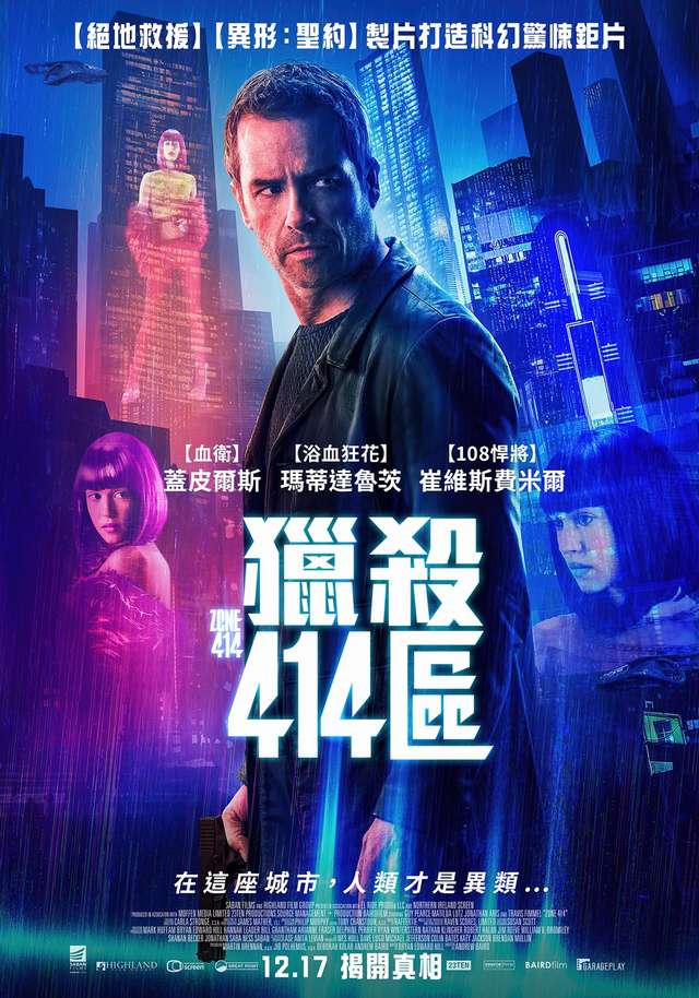 獵殺414區_Zone 414_電影海報