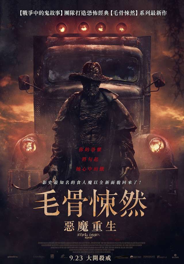 毛骨悚然：惡魔重生_Jeepers Creepers: Reborn_電影海報