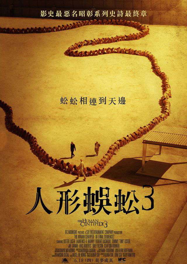 人形蜈蚣3_The Human Centipede III_電影海報