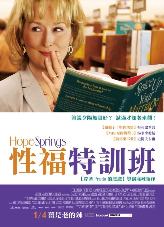 性福特訓班_Hope Springs_電影海報
