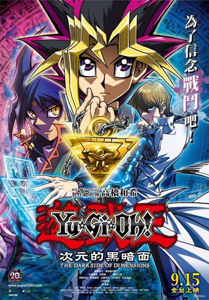 遊戲王：次元的黑暗面_The Dark Side of Dimensions_電影海報