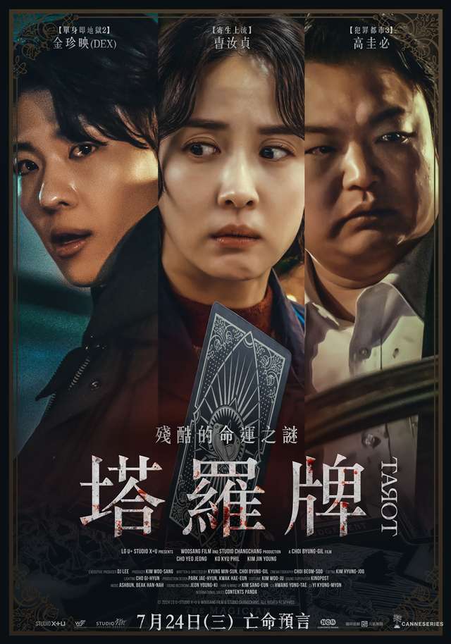 塔羅牌_Tarot_電影海報