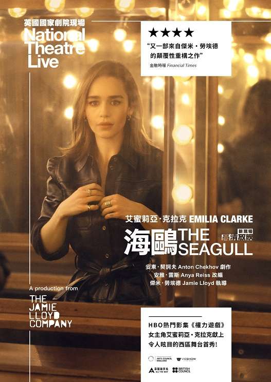 海鷗 (英國國家劇院現場)_THE SEAGULL NATIONAL THEATRE LIVE_電影海報