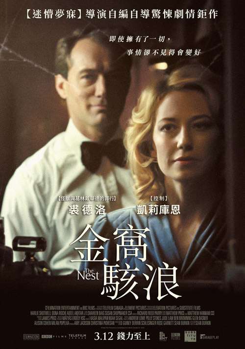 金窩駭浪_The Nest_電影海報