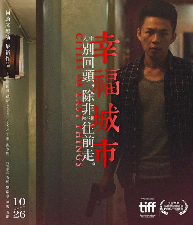幸福城市_Cities of Last Things_電影海報
