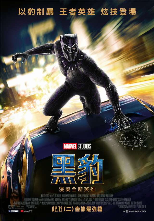 黑豹_Black Panther_電影海報