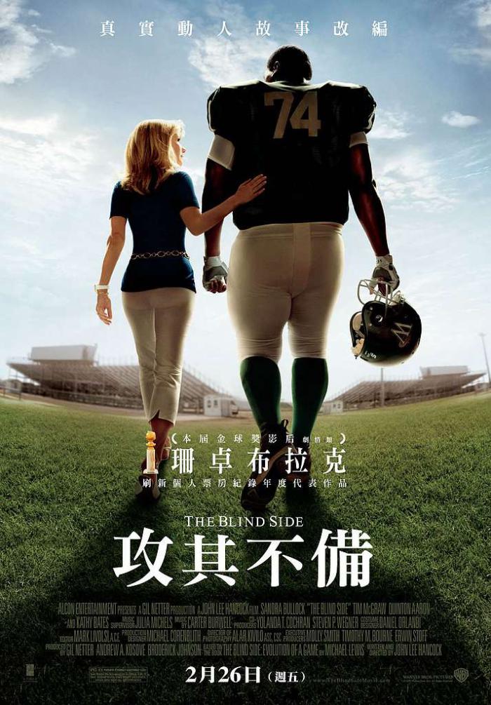 攻其不備_The Blind Side_電影海報