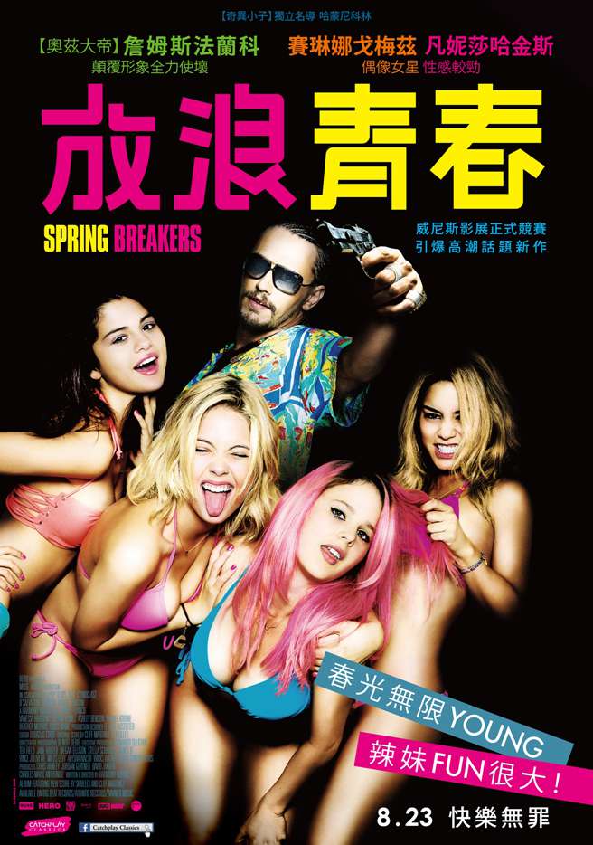放浪青春_Spring Breakers_電影海報