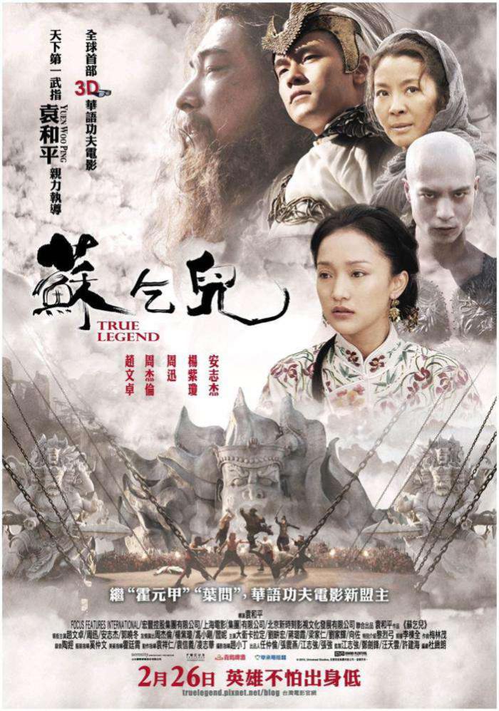 蘇乞兒_True Legend_電影海報