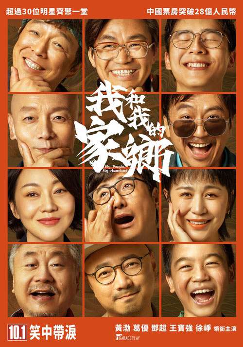 我和我的家鄉_My People, My Hometown_電影海報