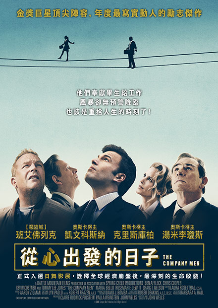 從心出發的日子_The Company Men_電影海報