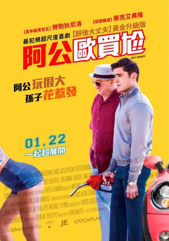 阿公歐買尬_Dirty Grandpa_電影海報