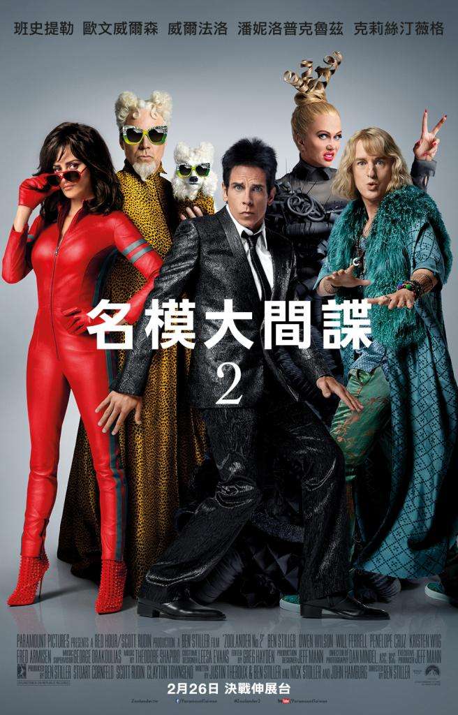 名模大間諜2_Zoolander 2_電影海報