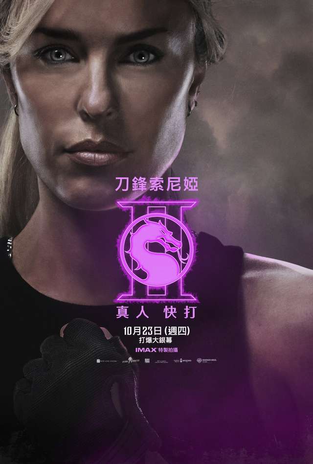 真人快打Ⅱ_Mortal Kombat II_電影海報