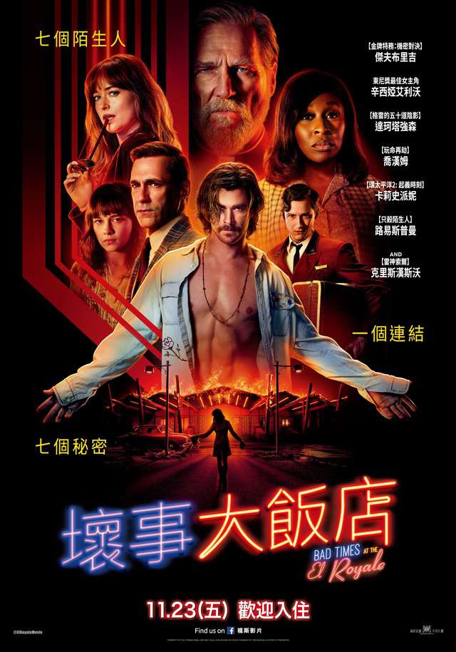 壞事大飯店_Bad Times at the El Royale_電影海報