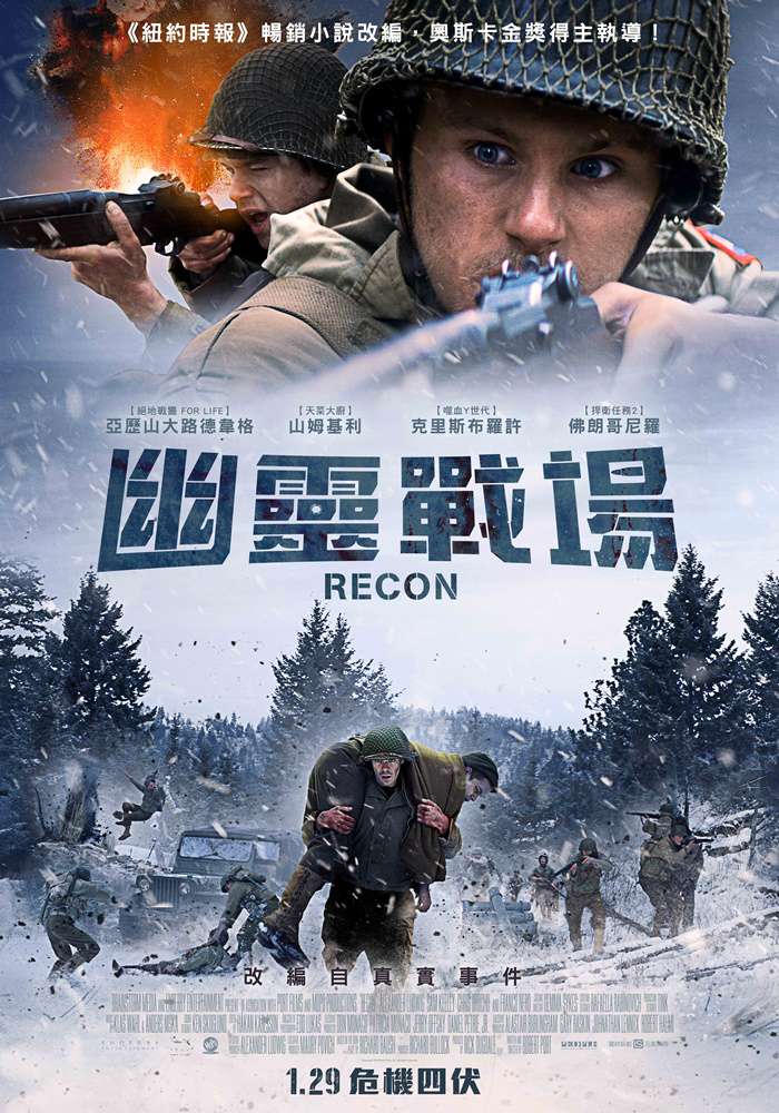 幽靈戰場_Recon_電影海報