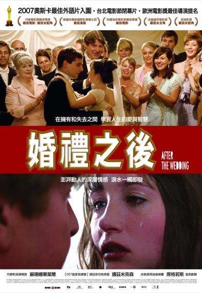 婚禮之後_AFTER THE WEDDING_電影海報