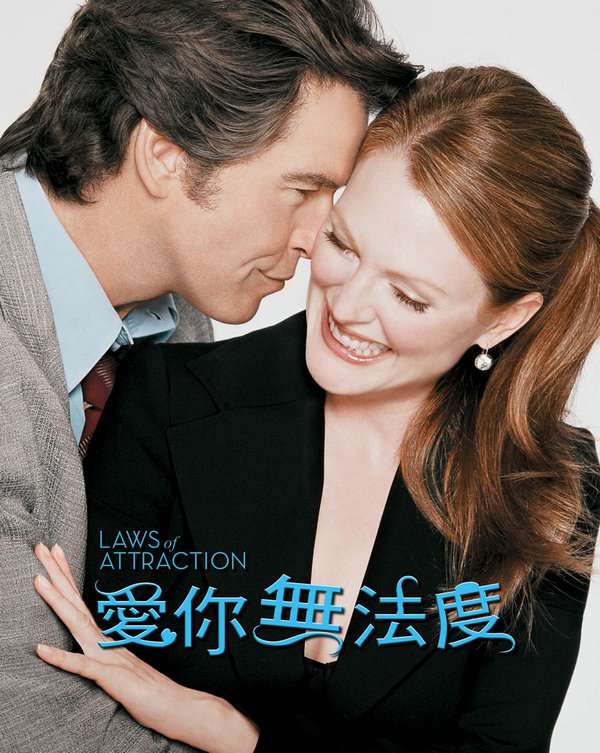 愛你無法度_Laws of Attraction_電影海報