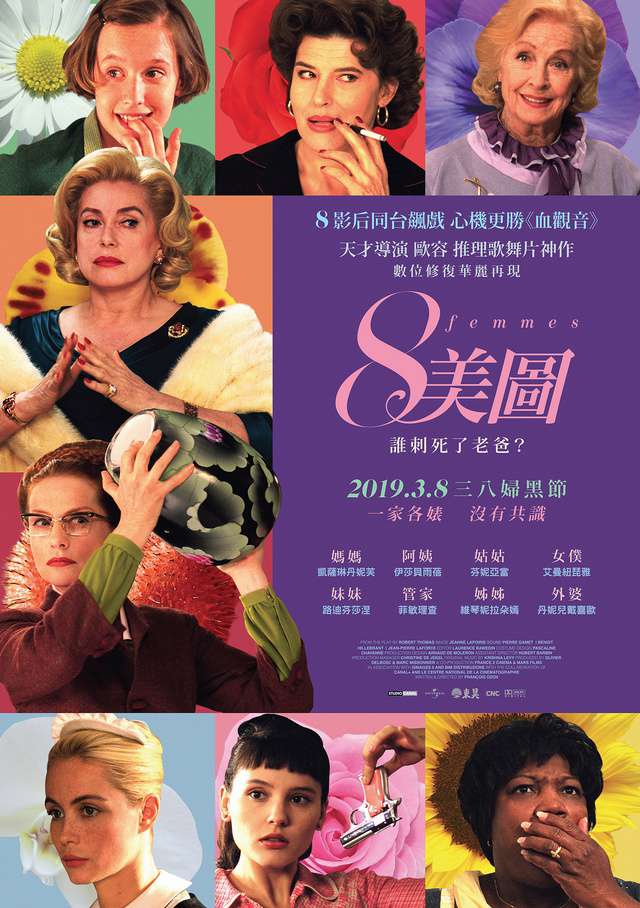 8美圖_8 Women_電影海報