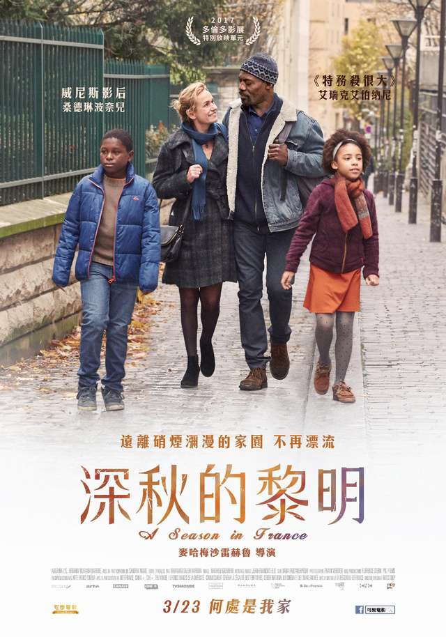深秋的黎明_A Season in France_電影海報