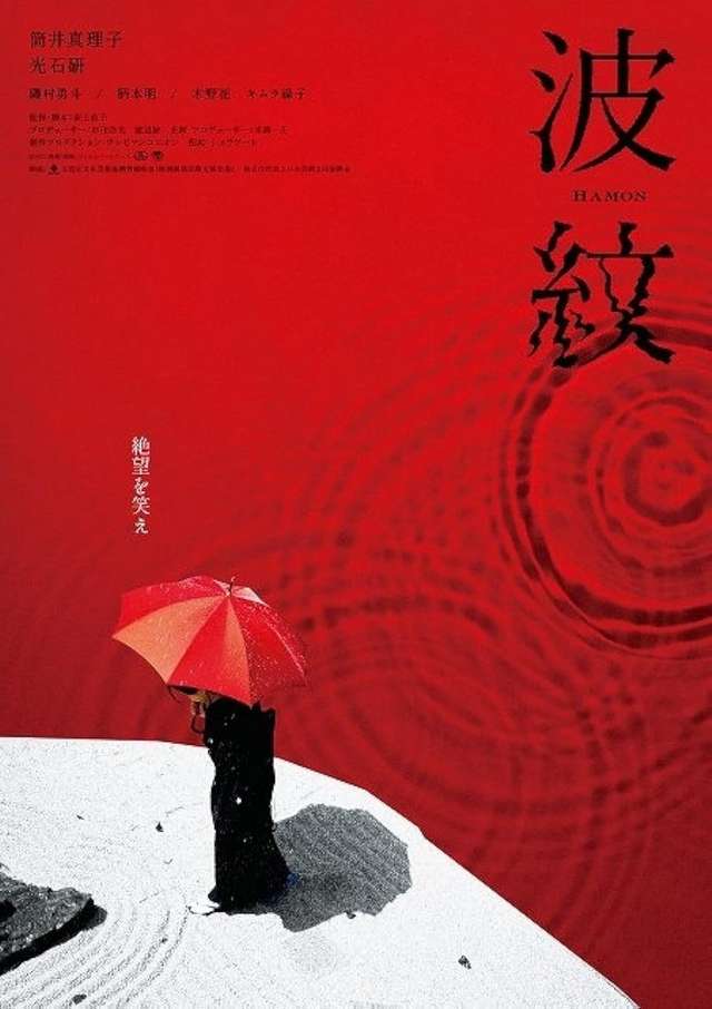 波紋_Ripples_電影海報