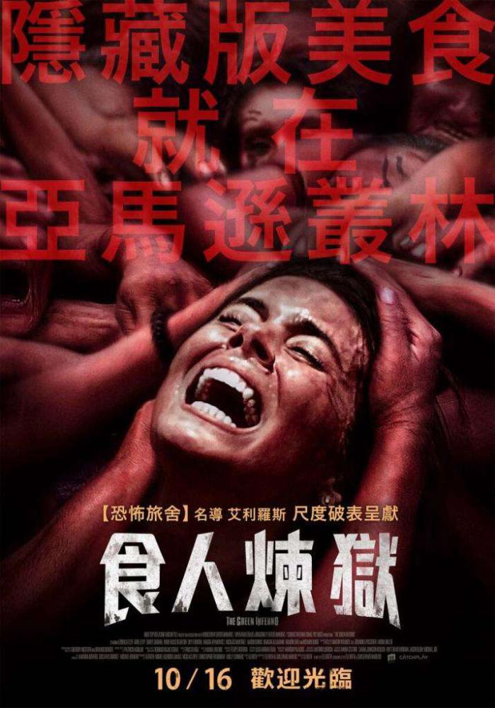 食人煉獄_The Green Inferno_電影海報