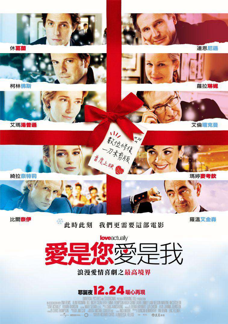愛是您・愛是我_Love Actually_電影海報