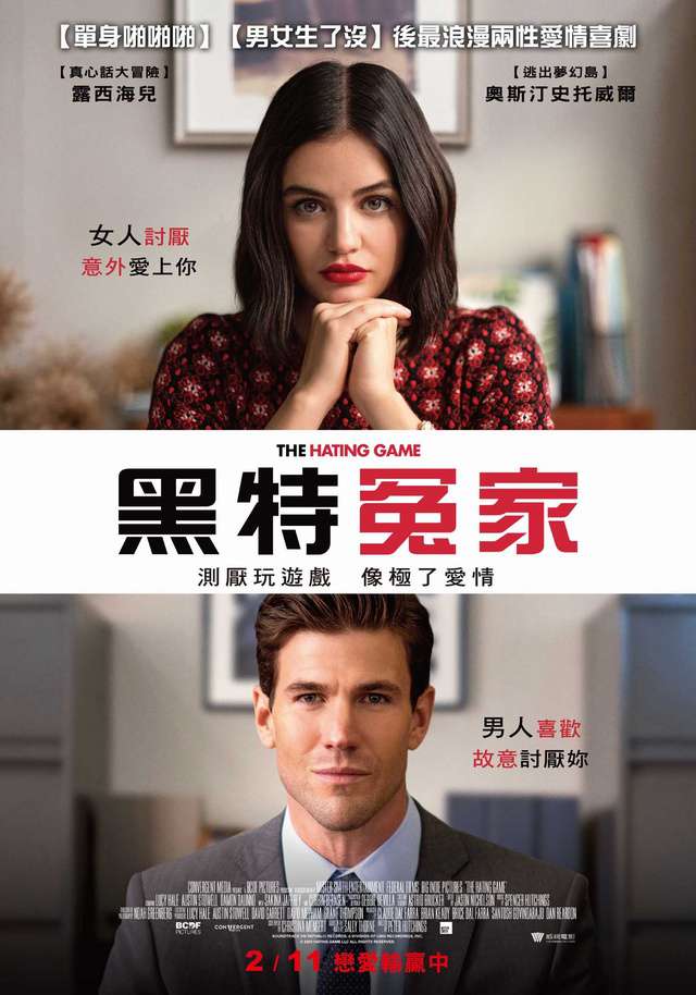 黑特冤家_The Hating Game_電影海報