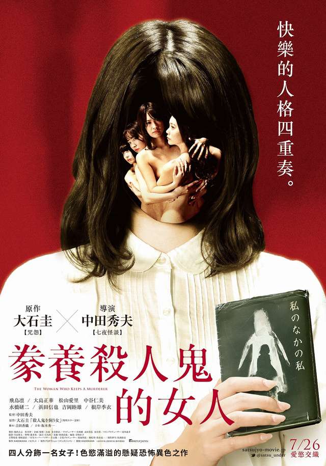豢養殺人鬼的女人_The Woman Who Keeps A Murderer_電影海報