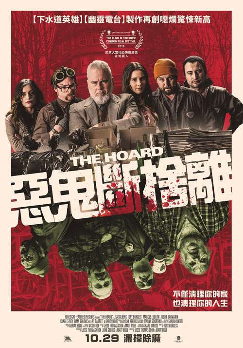 惡鬼斷捨離_The Hoard_電影海報