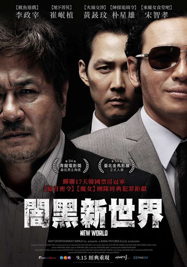 闇黑新世界_New World_電影海報
