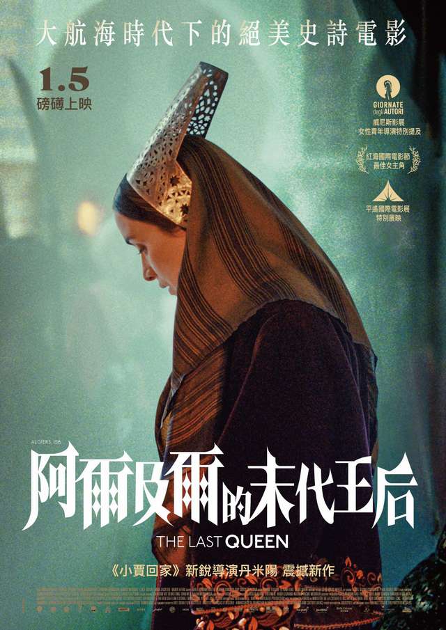 阿爾及爾的末代王后_The Last Queen_電影海報