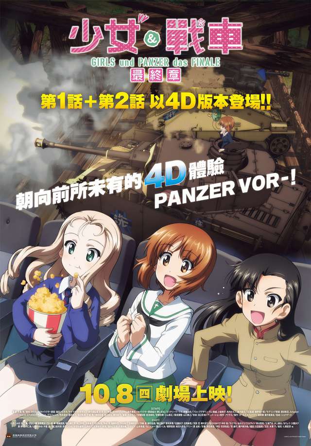 少女與戰車最終章：第1+2話_Girls & Panzer The Final Chapter_電影海報