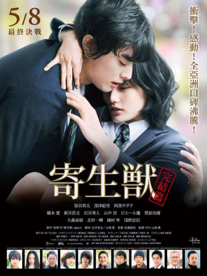 寄生獸：完結篇_Parasyte Part 2_電影海報