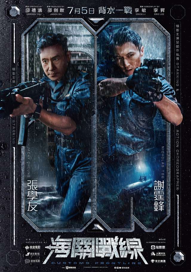 海關戰線_Customs Frontline_電影海報