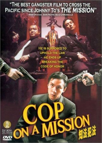 知法犯法 (港)_Cop on a Mission_電影海報