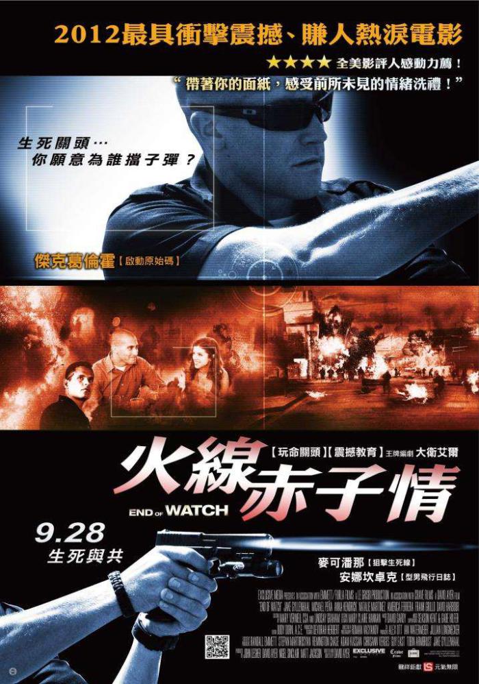 火線赤子情_End of Watch_電影海報