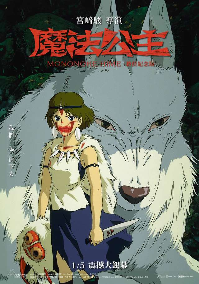 魔法公主_Princess Mononoke_電影海報