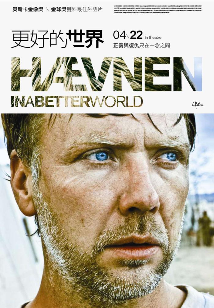 更好的世界_In a Better World_電影海報