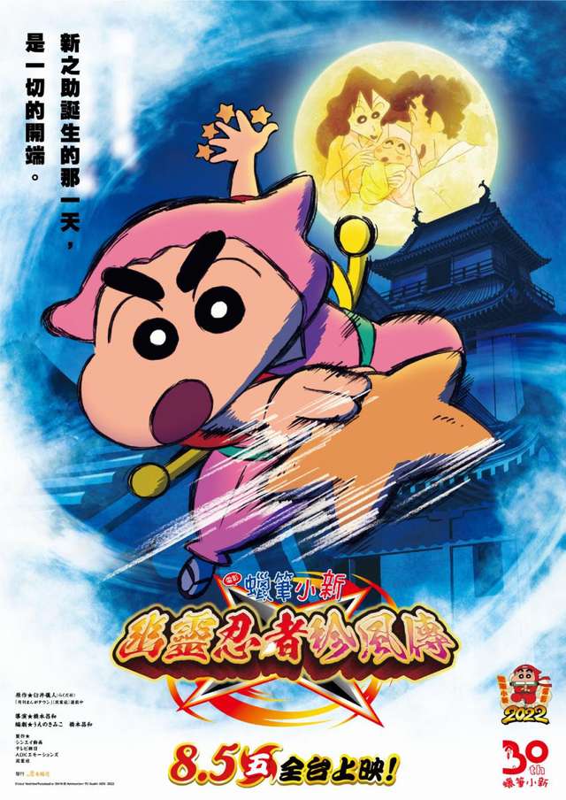 蠟筆小新:幽靈忍者珍風傳_Crayon Shin-chan: Mononoke Ninja Chinpuden_電影海報