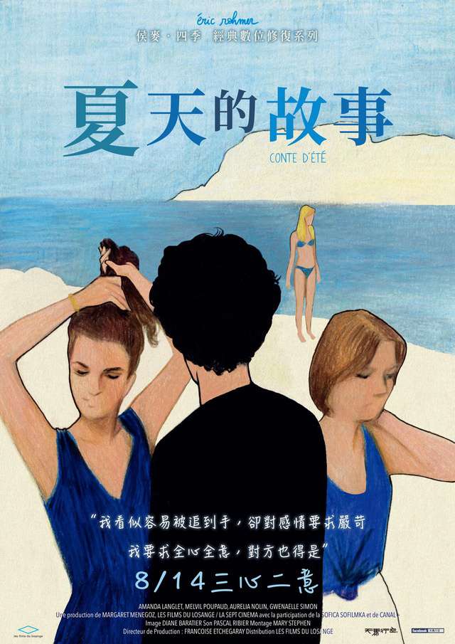 夏天的故事_A Tale of Summer_電影海報