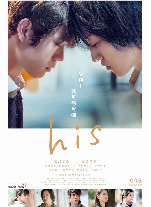 his__電影海報