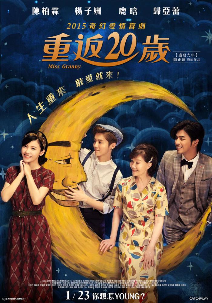 重返20歲_Miss Granny_電影海報