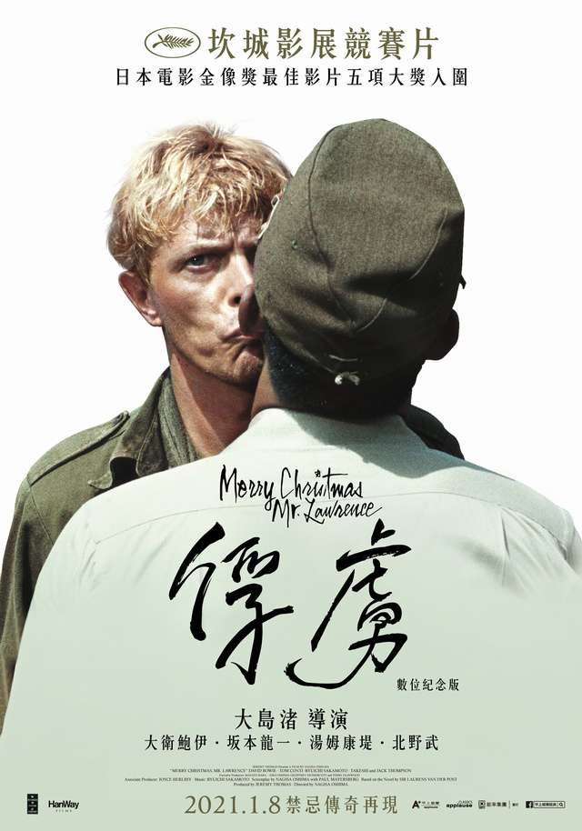 俘虜_Merry X'Mas Mr. Lawrence_電影海報
