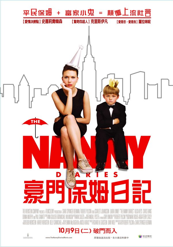 豪門保姆日記_The Nanny Diaries_電影海報