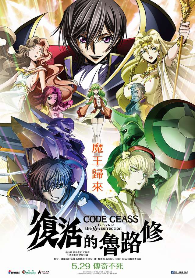 CODE GEASS復活的魯路修_Code Geass: Lelouch of the Resurrection_電影海報