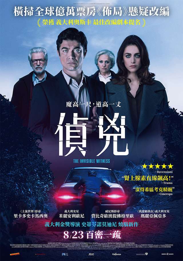 偵兇_The Invisible Witness_電影海報