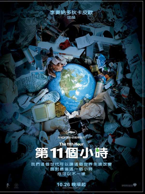 第11個小時_The 11th Hour_電影海報