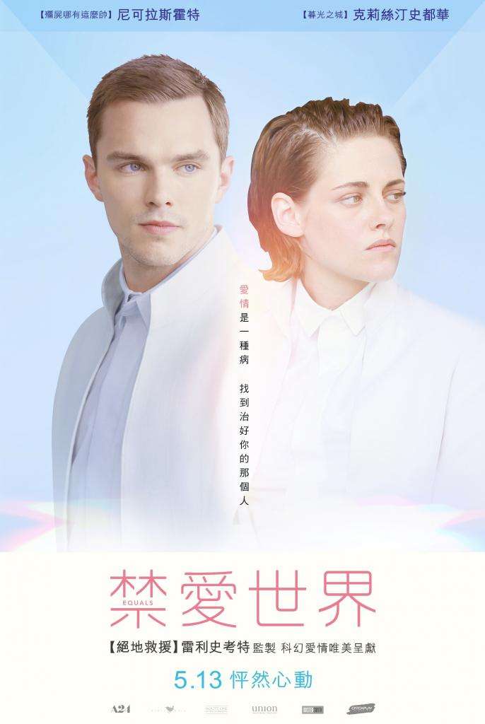 禁愛世界_Equals_電影海報