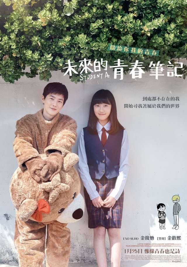 未來的青春筆記_Student A_電影海報